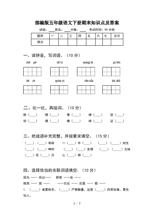部编版五年级语文下册期末知识点及答案