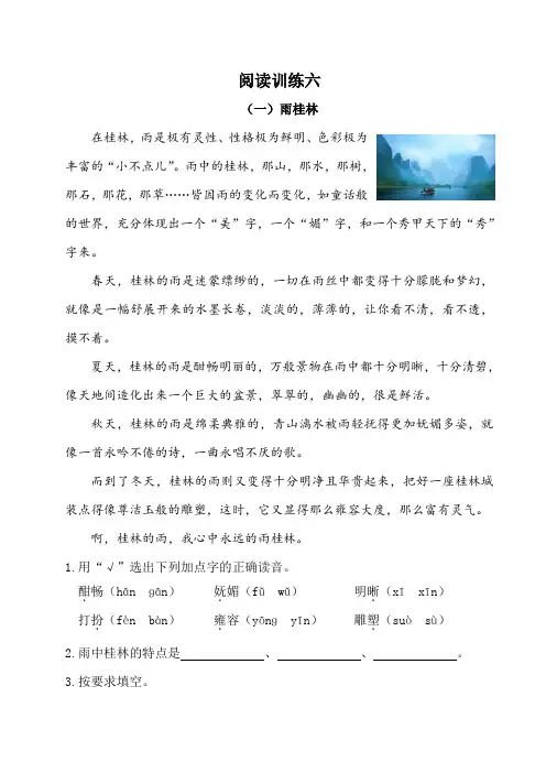 三年级上册语文试题：阅读训练六人教部编版(含答案)