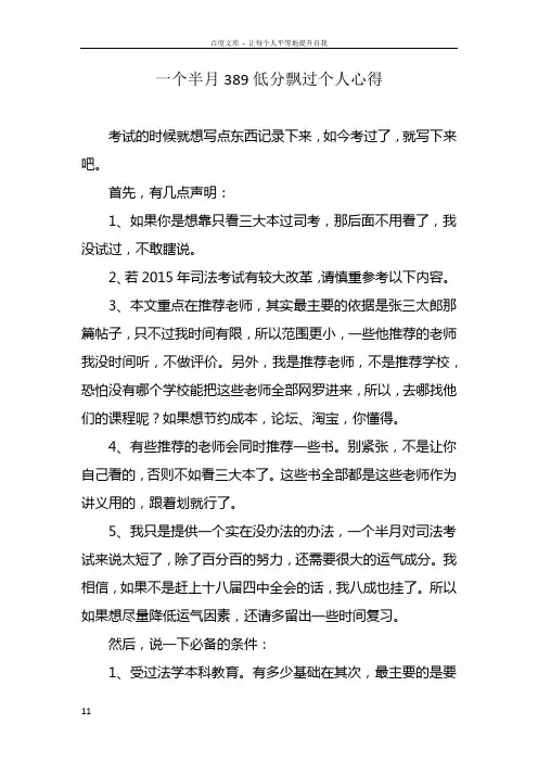 司法考试一个半月389低分飘过个人心得