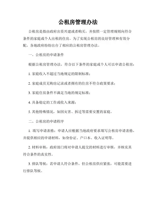 公租房管理办法