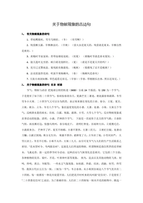 关于物候现象的古诗句