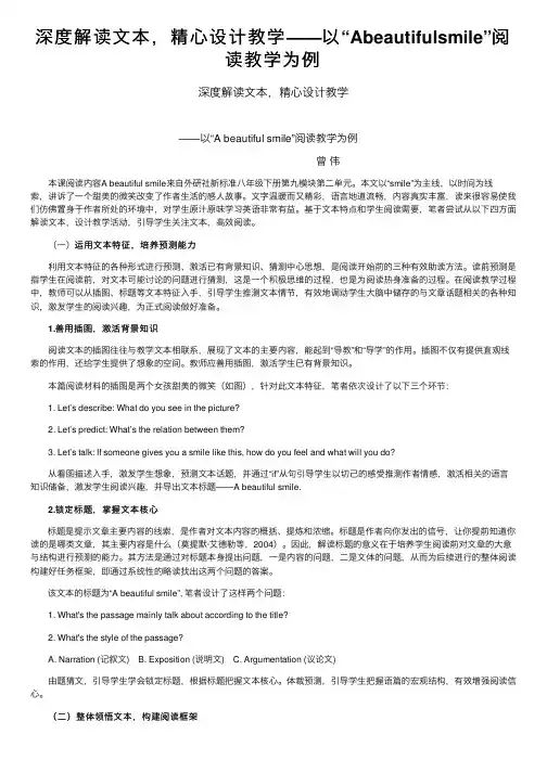 深度解读文本，精心设计教学——以“Abeautifulsmile”阅读教学为例
