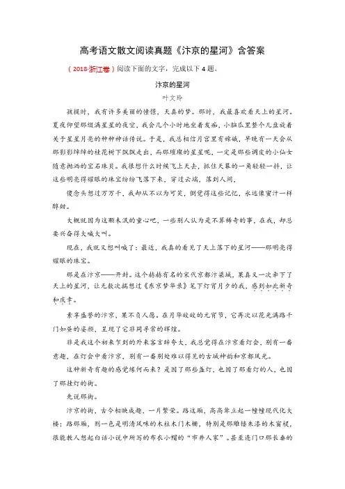 高考语文散文阅读真题《汴京的星河》含答案