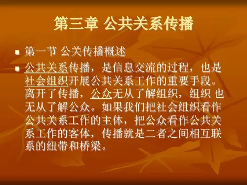公共关系第三章