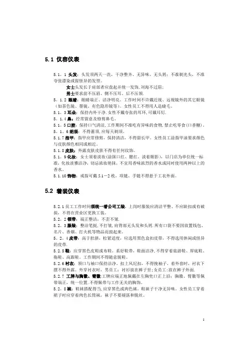 服务标准(仪容、礼仪、服务规范)