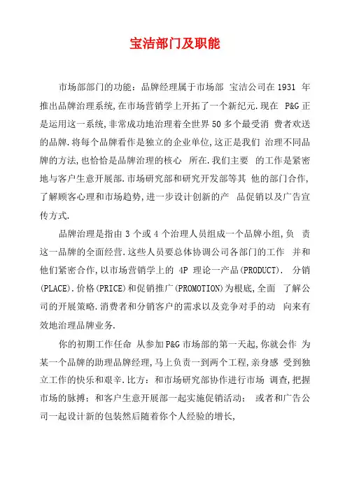 宝洁部门及职能