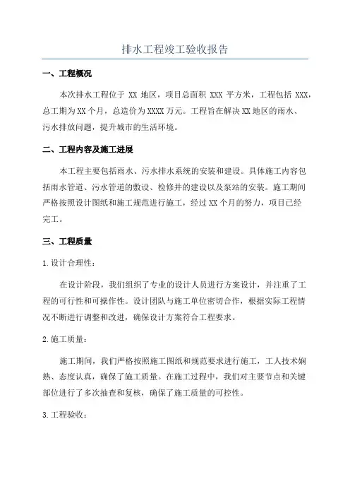 排水工程竣工验收报告