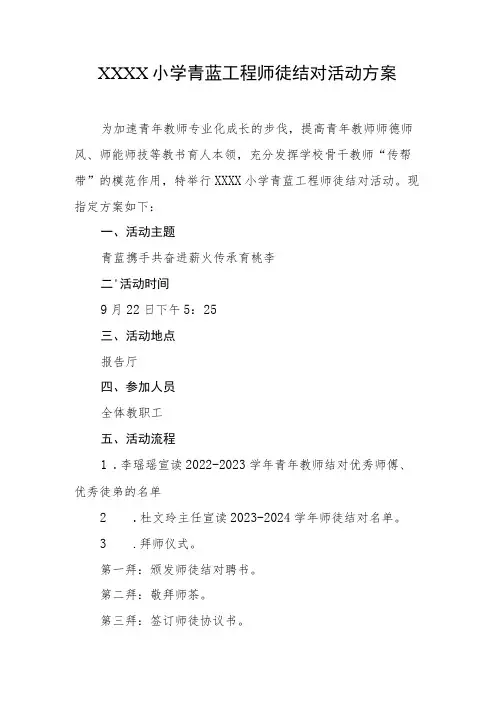 小学青蓝工程师徒结对活动方案