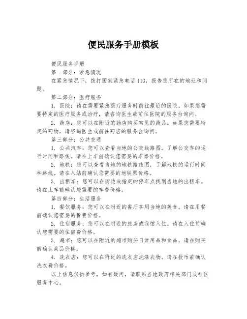 便民服务手册模板