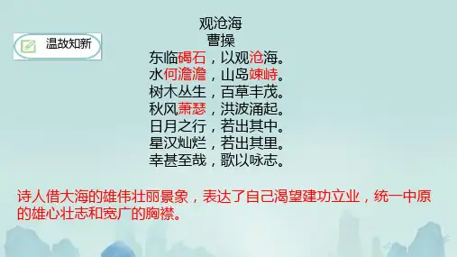 第三单元课外古诗词诵读《龟虽寿》课件(共18张PPT)统编版语文八年级上册