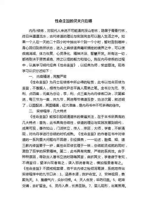 性命圭旨的灵关穴在哪