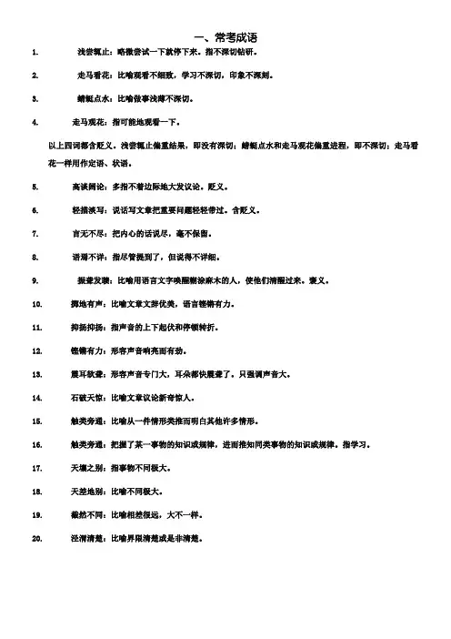 公考成语积存