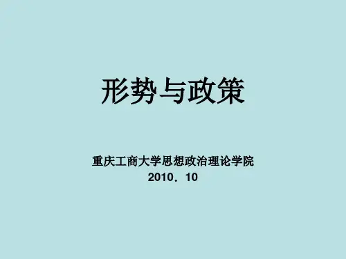 形势与政策.ppt