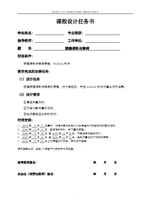 振幅调制与解调multisim仿真