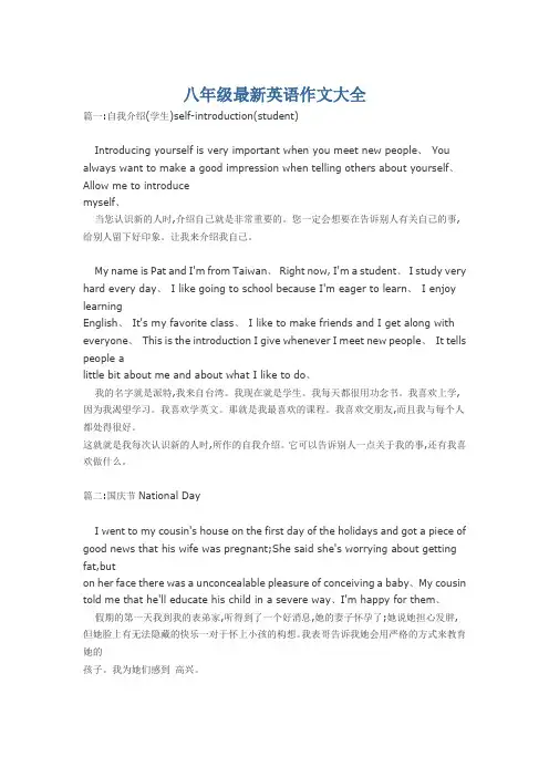 八年级英语作文大全 共15篇