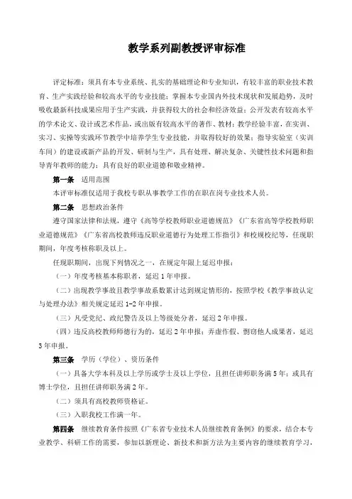 教学系列副教授评审标准