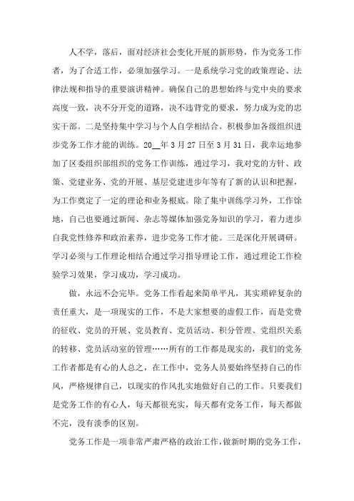 党务工作心得体会2020
