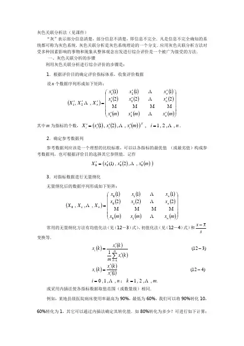 灰色分析