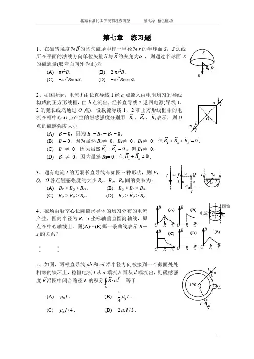 大学物理A(一)课件第七章 稳恒磁场习题及答案