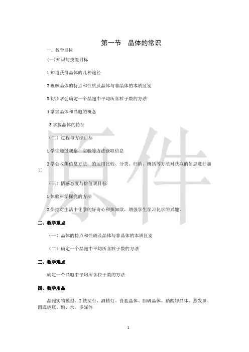 3.1晶体的常识 教案17(人教版选修3)