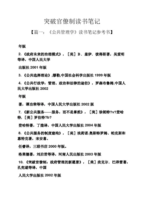 突破官僚制读书笔记