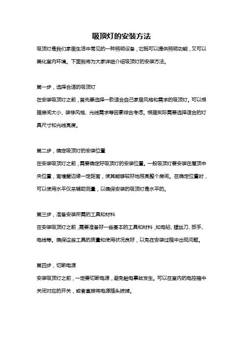 吸顶灯的安装方法