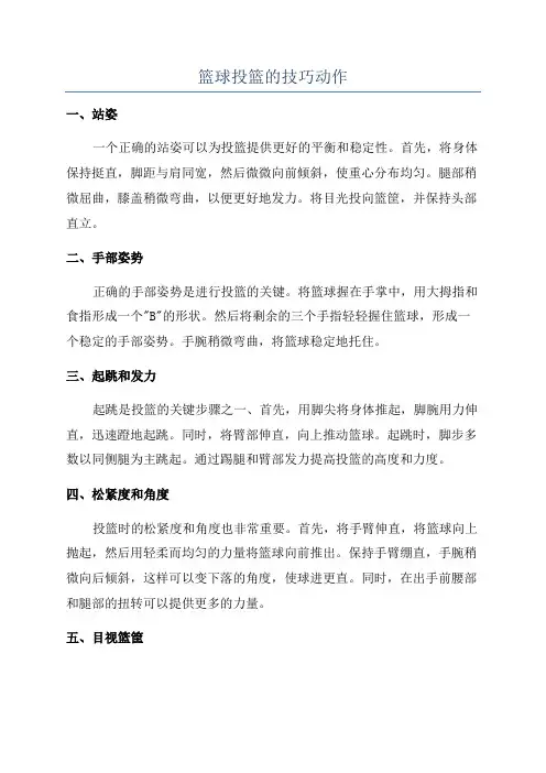 篮球投篮的技巧动作