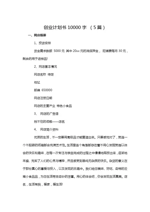 创业计划书10000字(5篇)