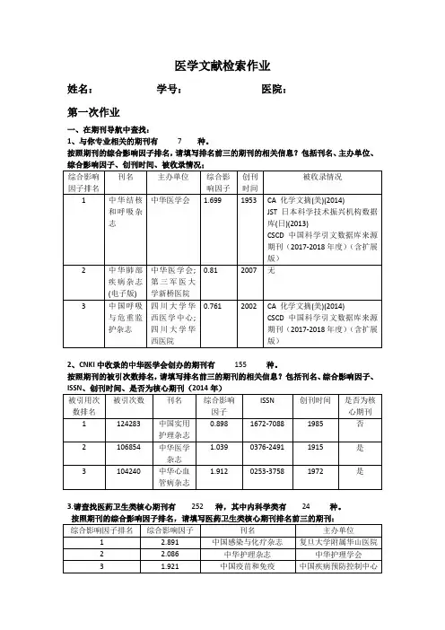 湖师大文献检索作业