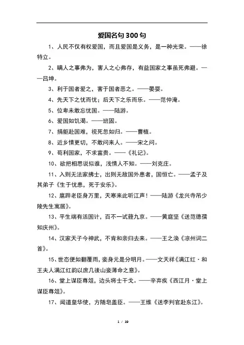 爱国名句300句