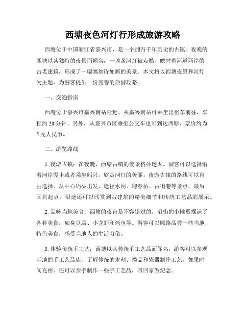 西塘夜色河灯行形成旅游攻略