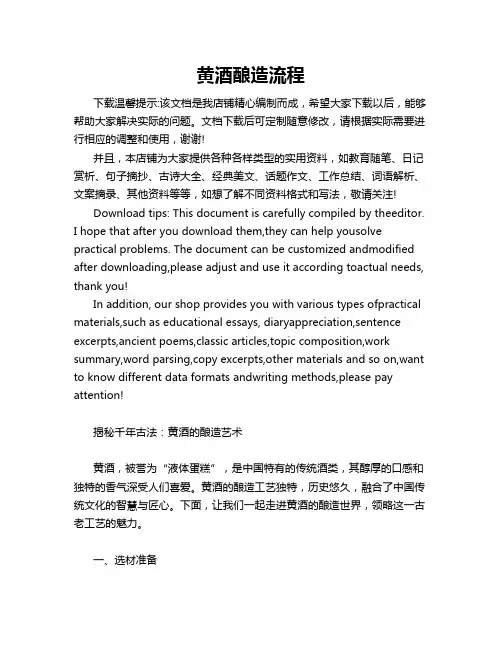 黄酒酿造流程