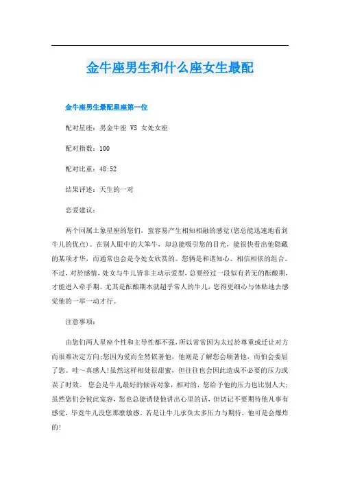 金牛座男生和什么座女生最配