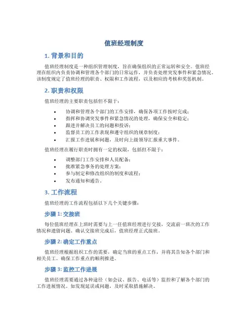 值班经理制度