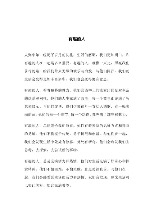 有趣的人(文案)