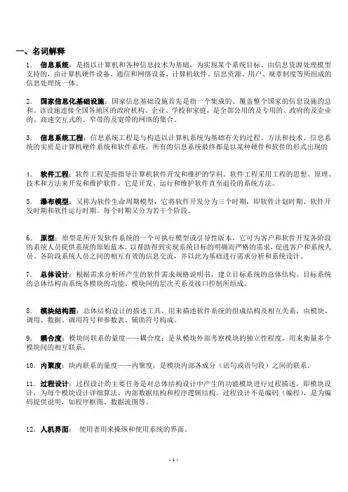信息系统