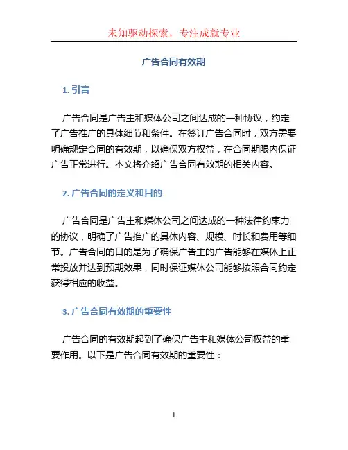 广告合同有效期