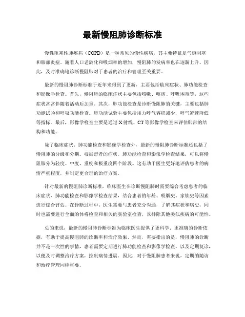 最新慢阻肺诊断标准