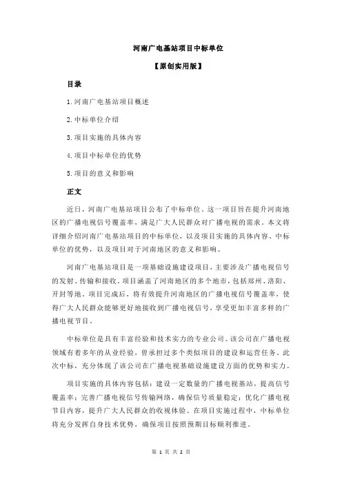 河南广电基站项目中标单位