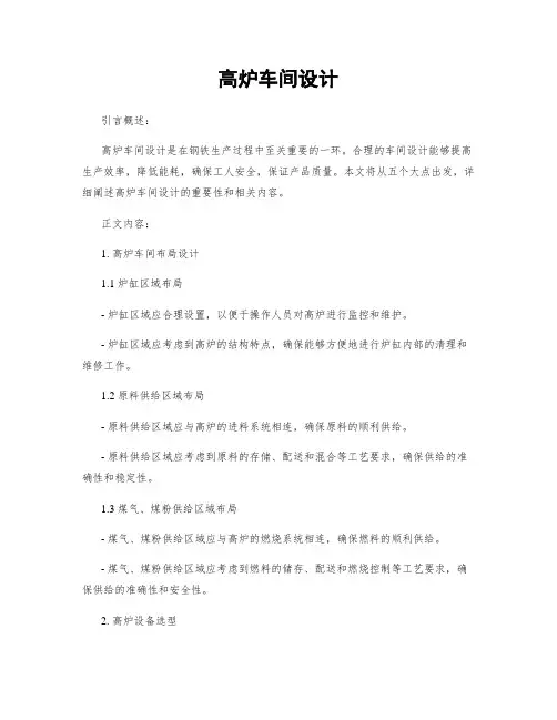 高炉车间设计