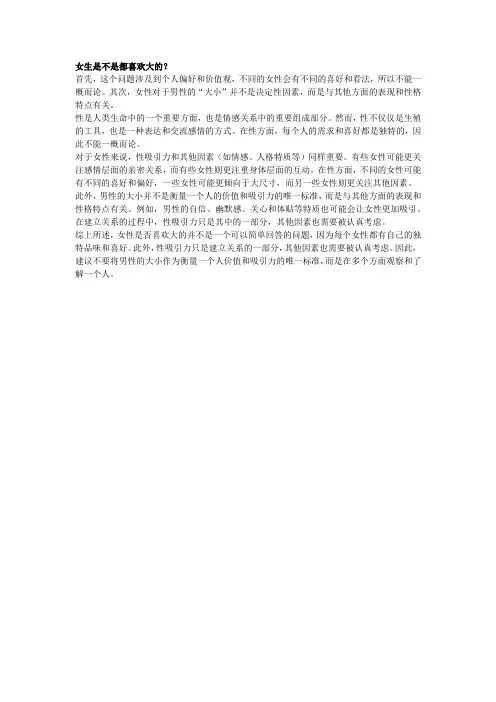 女生是不是都喜欢大的