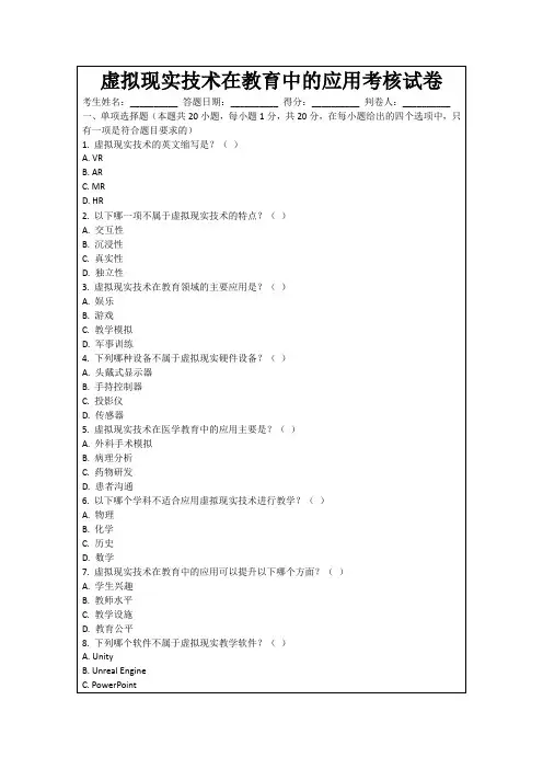 虚拟现实技术在教育中的应用考核试卷