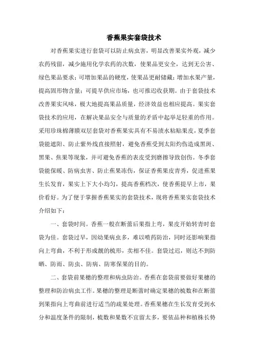 香蕉果实套袋技术