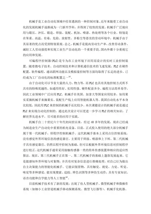 机械手控制