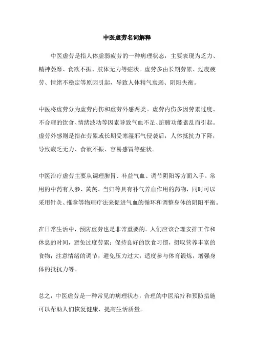 中医虚劳名词解释