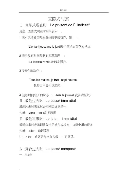 法语直陈式时态