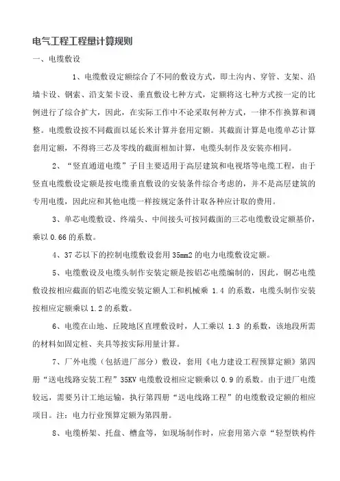 电气工程工程量计算规则