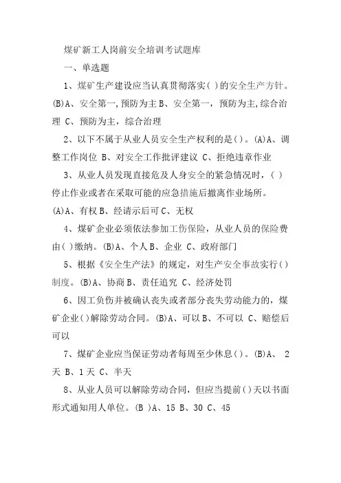 安全知识竞赛题