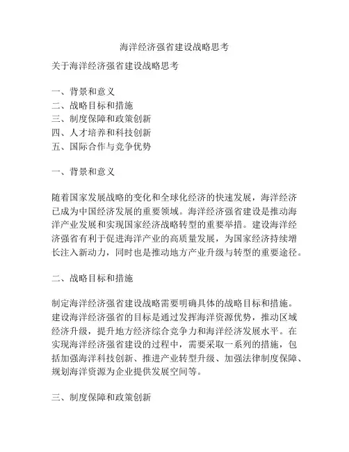 海洋经济强省建设战略思考