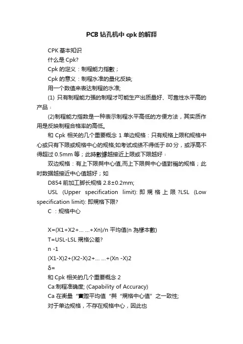 PCB钻孔机中cpk的解释